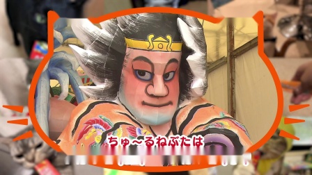 啾噜睡魔　ちゅーるねぶた完成篇2019